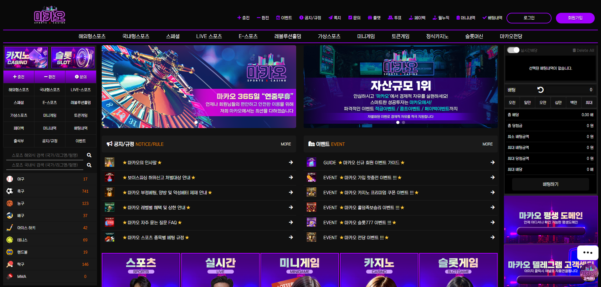 마카오토토 PC화면