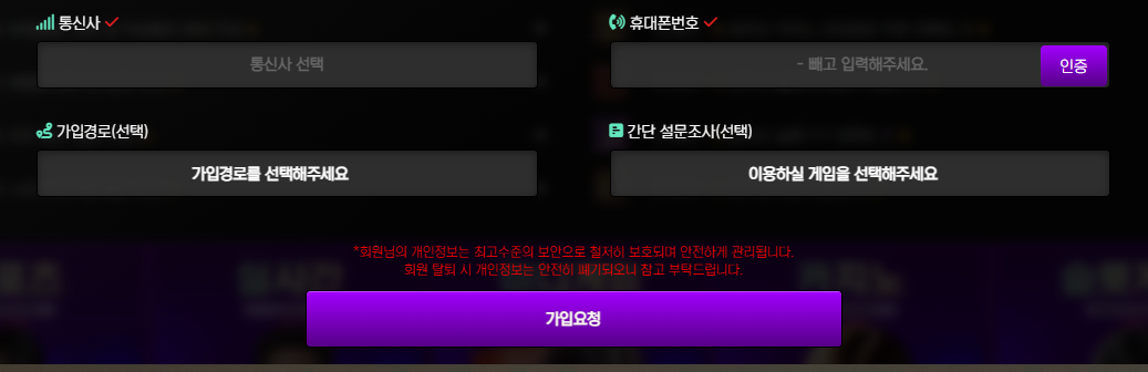 마카오토토 회원가입 화면